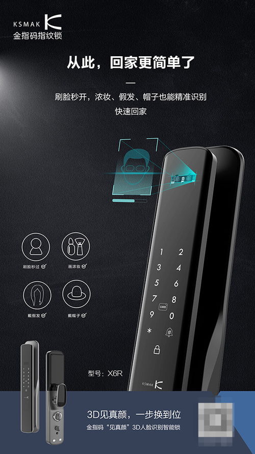 年度爆款金指碼“見真顏”3D人臉識別智能鎖今日現貨開售